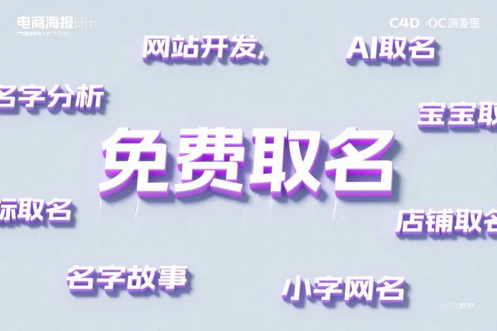 汪星人专属！100个让邻居羡慕的宠物名字大全